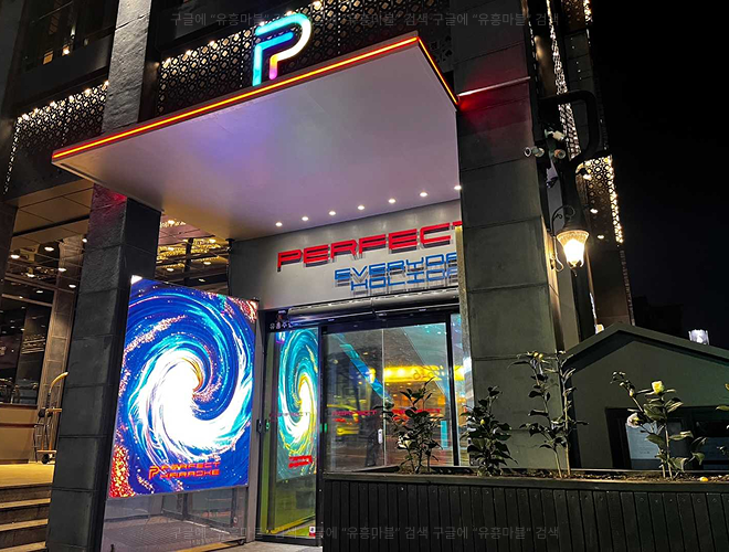 퍼펙트가라오케